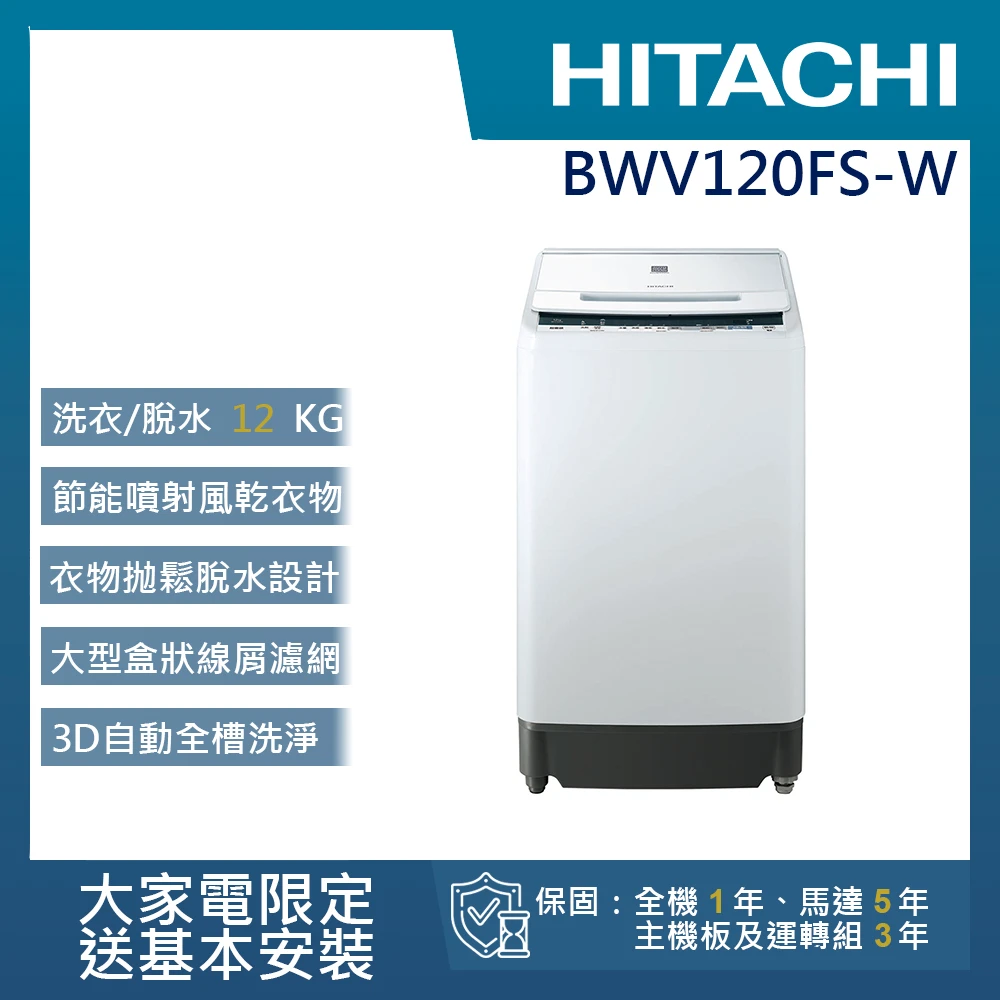 12KG洗劑感測變頻洗衣機(BWV120FS-W)