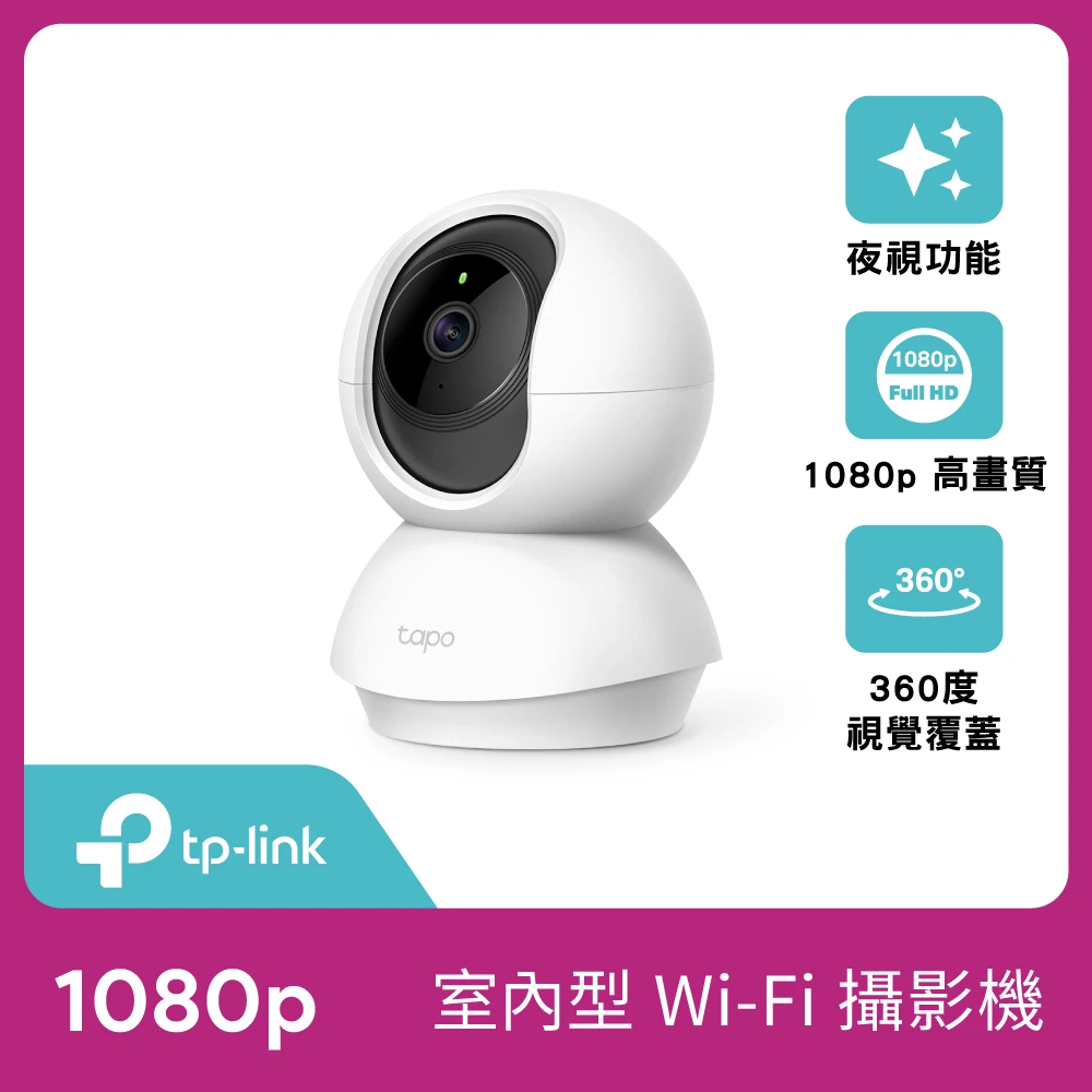 【TP-Link】Tapo C200 wifi無線可旋轉高清監控網路攝影機IP CAM監視器(公司貨)