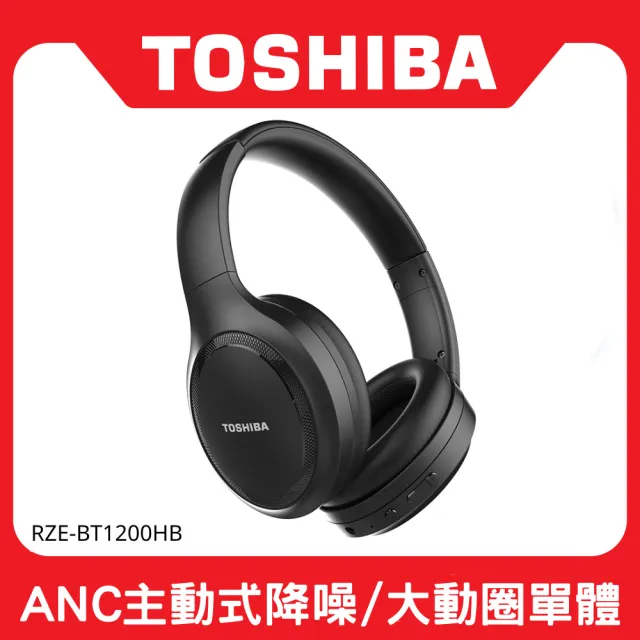 【TOSHIBA 東芝】ANC 主動式降噪無線藍牙耳罩式耳機(RZE-BT1200HB)