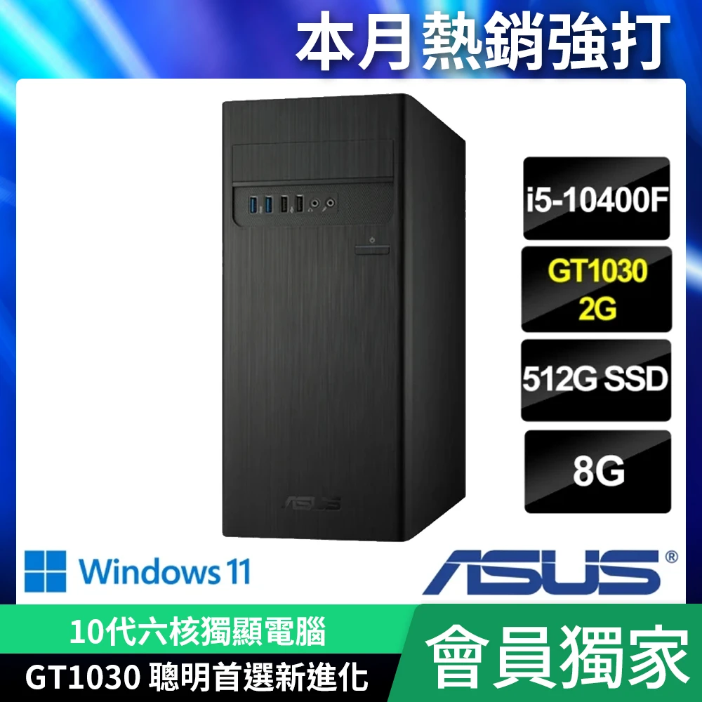 S300TA i5 六核獨顯電腦(i5-10400F/8G/512G SSD/GT1030 2G/W11)