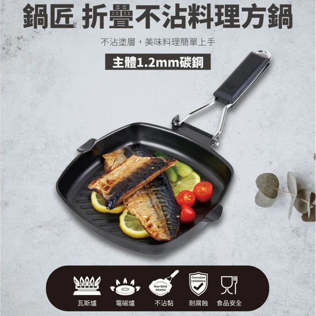 【NUIT 努特】鍋匠 折疊不沾料理方鍋 20cm 台灣製 煎鍋 牛排鍋 折疊鍋 不沾平底鍋 單柄鍋 登山 露營(NTD40)