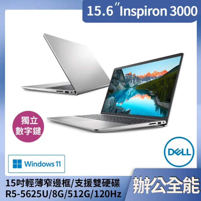 Dell 戴爾 Inspiron 3000 15 6吋輕薄筆電 銀河星跡15 3525 R1608stw R5 5625u 8g 512g Win11 Momo購物網
