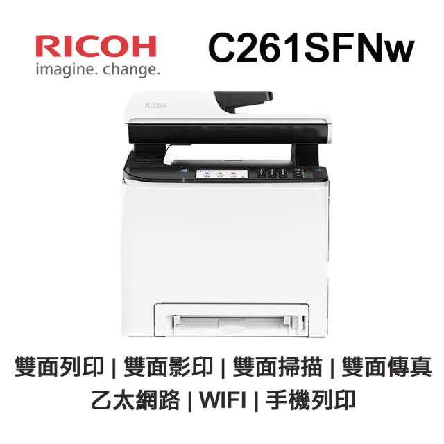 【RICOH】SP C261SFNw 彩色雷射多功能傳真印表機 WIFI 手機列印(WIFI列印 手機列印)