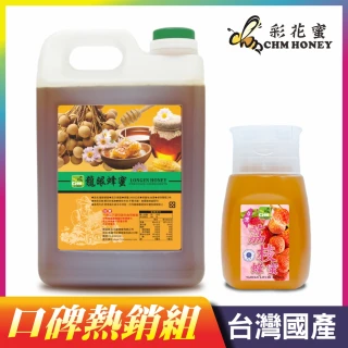 台灣國產龍眼蜂蜜3000gX1桶+荔枝蜂蜜350gX1瓶