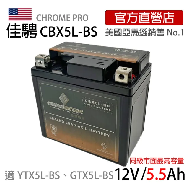 佳騁chromebattery 機車膠體電池組電池 充電器cbx5l Bs同ytx5l Bs 同ytx5l Bs Gtx5l Bs Momo購物網