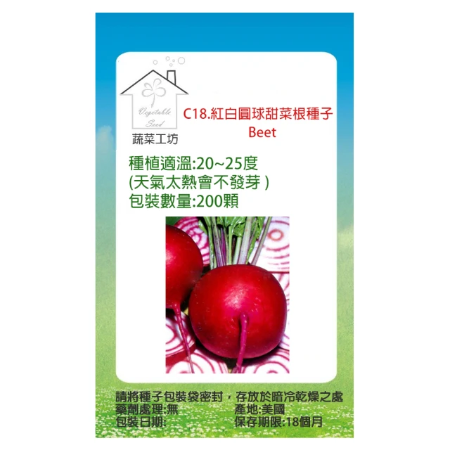 【蔬菜工坊】C18.紅白圓球甜菜根種子200顆