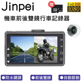 雙1080P 機車行車記錄器 / 摩托車行車記錄器/ 前後防水雙鏡頭高清 贈32GB記憶卡(JD-01BM)