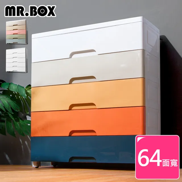 【Mr.Box】64大面寬-時尚5層抽屜收納櫃-附輪(三色可選)