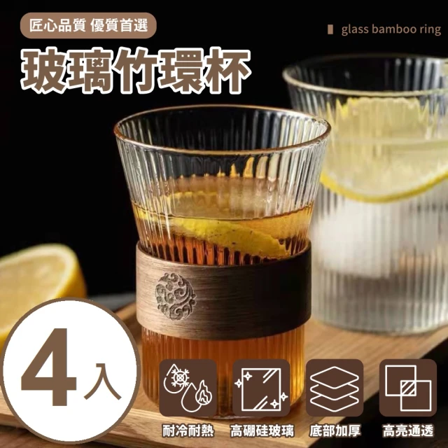 【4入】玻璃竹環杯 耐冷熱 玻璃杯 咖啡杯 茶杯 水杯 手拿杯 玻璃茶杯 玻璃咖啡杯(日式條紋耐熱玻璃杯)