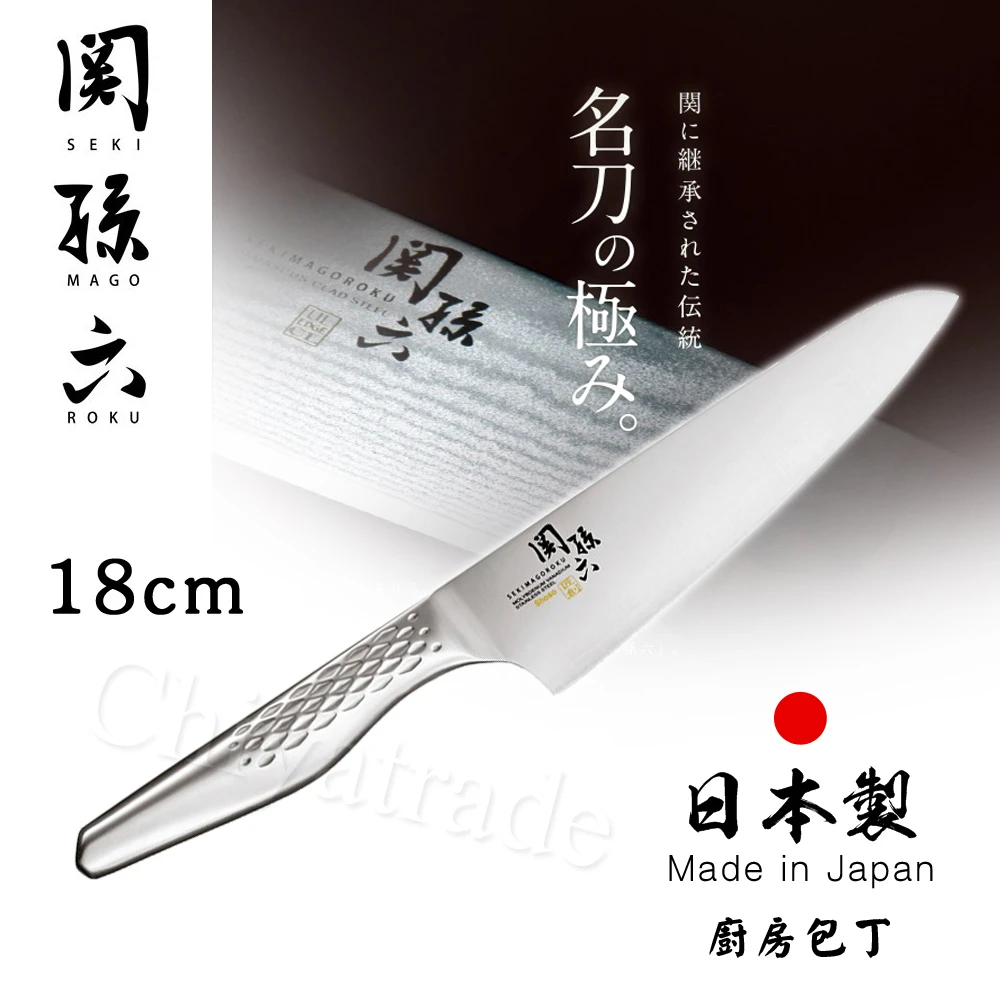 日本製-匠創名刀關孫六 流線型握把一體成型不鏽鋼刀(專用主廚刀18cm)