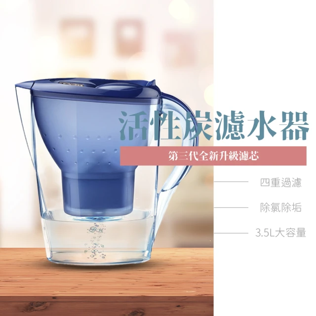 【kojima】3.5L活性炭濾水器 送濾芯(德國同款水壺 淨水器 過濾水壺 飲水壺 適用brita)