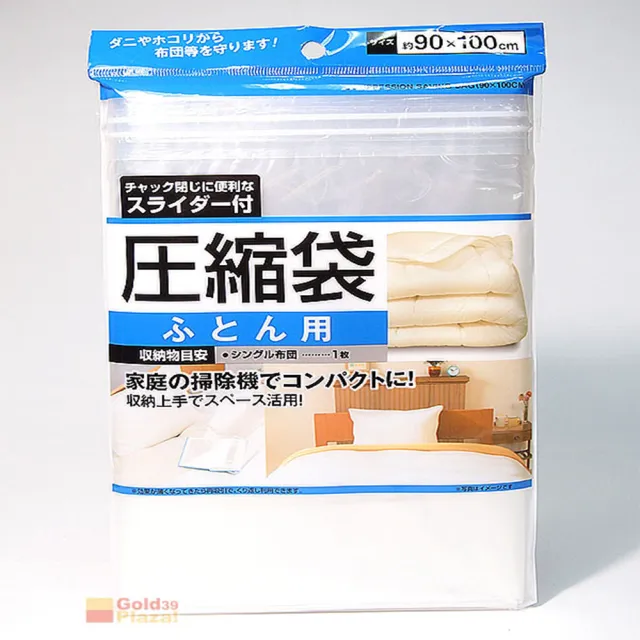 【BO雜貨】日本棉被用壓縮袋 衣物棉被真空收納袋(壓縮袋 90*100 棉被用壓縮袋)