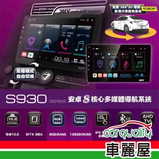 豐田車系 2D專機 安卓 JHY 10吋超級八核心 S930 G510 送安裝(車麗屋)