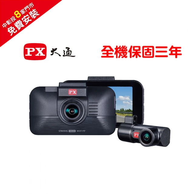 【PX 大通】HR8 PRO GPS-WIFI 雙鏡HDR星光級行車紀錄器＋64G記憶卡