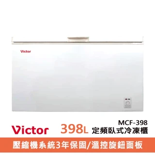 398公升定頻臥式冷凍櫃(MCF-398)