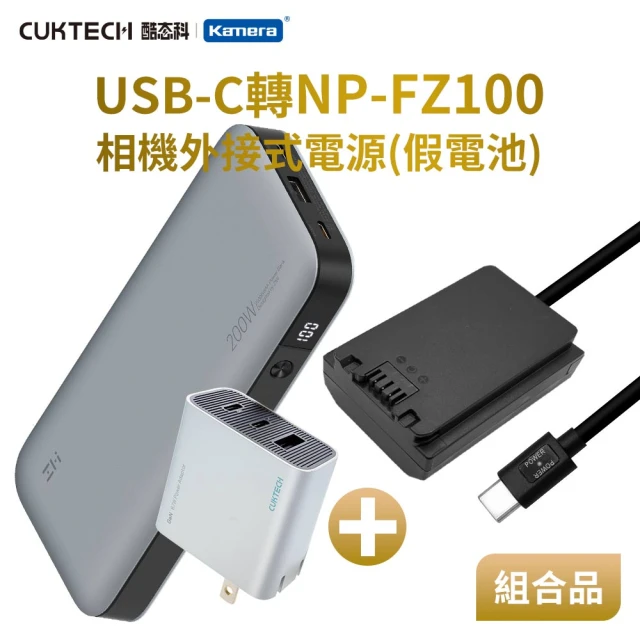 適用 Son NP-FZ100 假電池 + 行動電源QB826 + 充電器HA728 組合套裝(相機外接式電源)