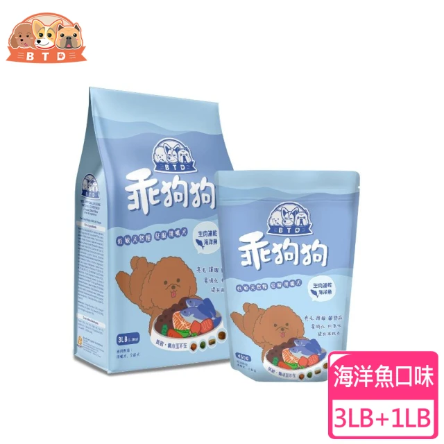 【BTD壞狗狗-乖狗狗】生肉凍乾低敏天然糧-雞肉/海魚+蔬菜3LB+1LB(顧關節 柯基 短腿狗 小型犬 挑嘴狗)