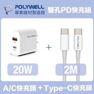 20W雙孔快充組 Type-A/C充電器+Type-C 3A快充線 2M(適用於安卓快充設備)