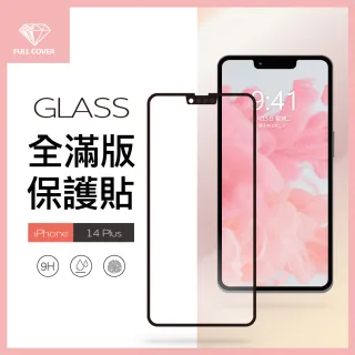 iPhone 14 Plus / i14 Plus / i14 + 6.7吋 保護貼 玻璃貼 全滿版9H鋼化螢幕保護膜