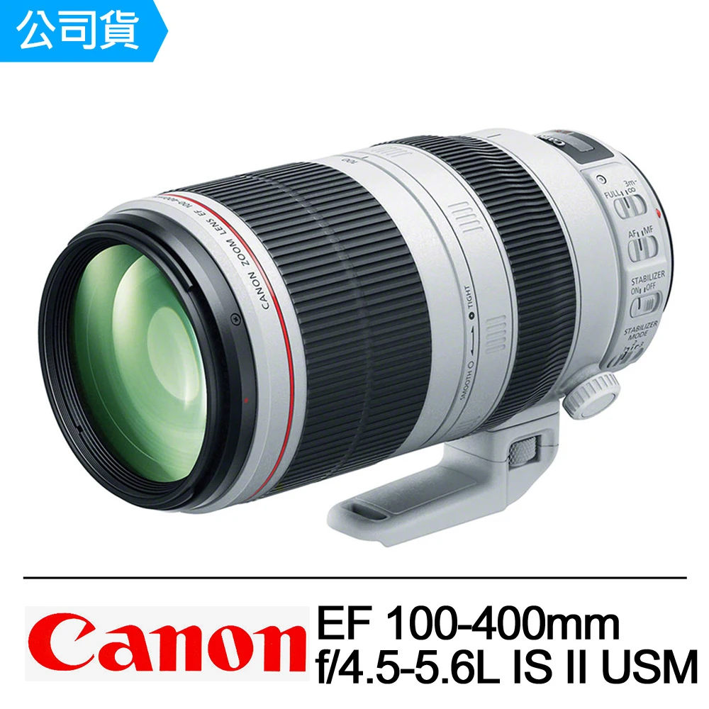 EF 100-400mm f/4.5-5.6L IS II USM望遠變焦鏡頭(公司貨)