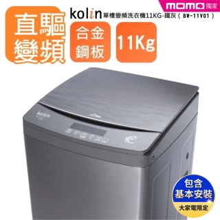 11KG單槽變頻洗衣機-鐵灰BW-11V01(含基本運送安裝+舊機回收)