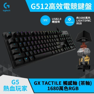 G512 RGB機械式電競鍵盤(觸感軸/茶軸)