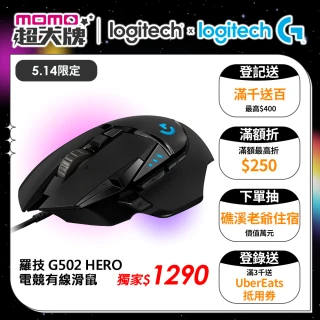 G502 Hero 電競滑鼠