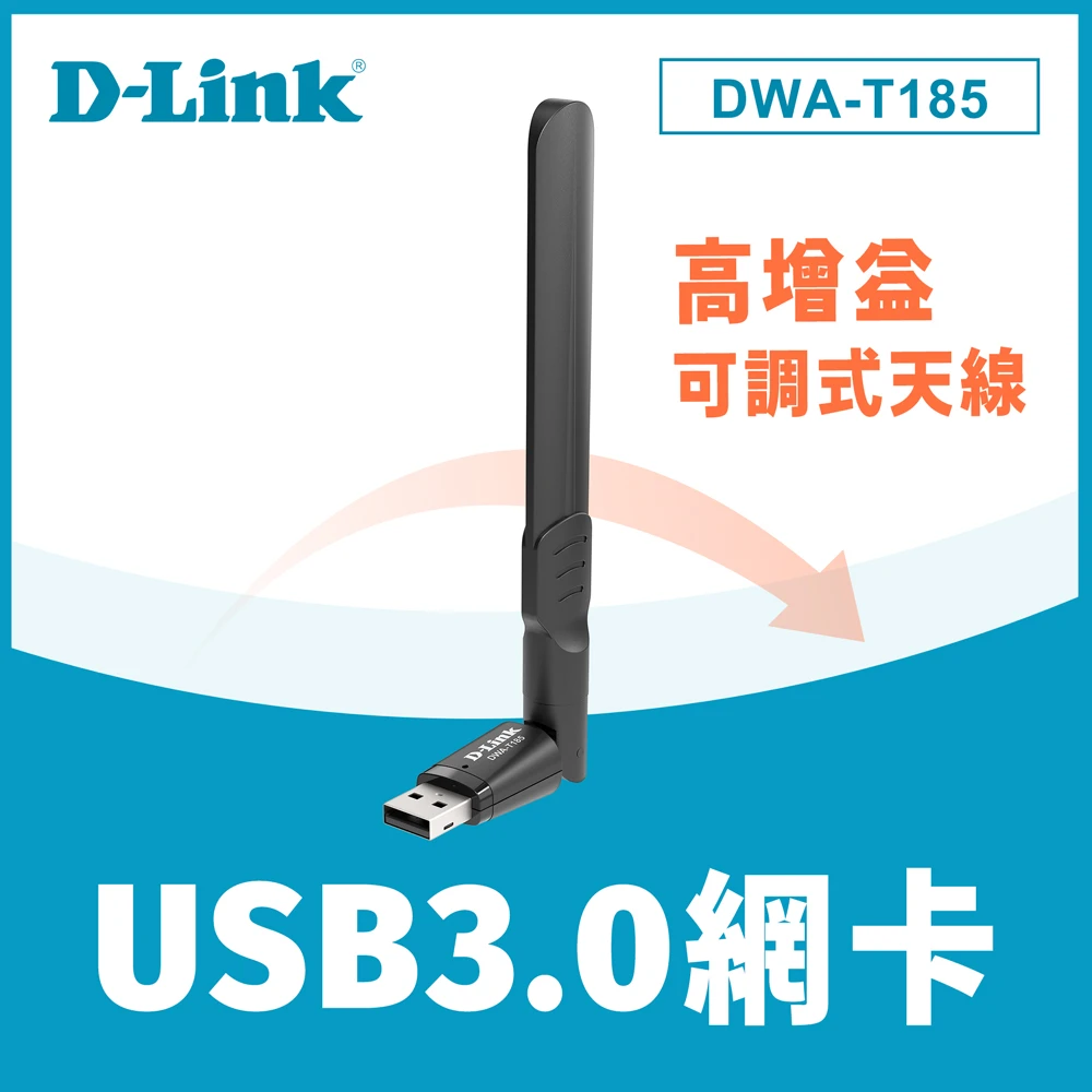 【D-Link】友訊★DWA-T185 AC1200 ac雙頻 wifi網路無線網路卡 USB 3.0 無線網卡(MU-MIMO)