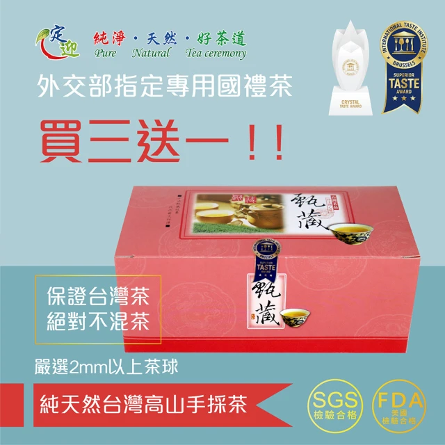 【定迎】蜜香紅茶-茶包禮盒 買三送一 20包x4組(ITQI得獎茶 外交部指定專用國禮茶 共0.26斤)