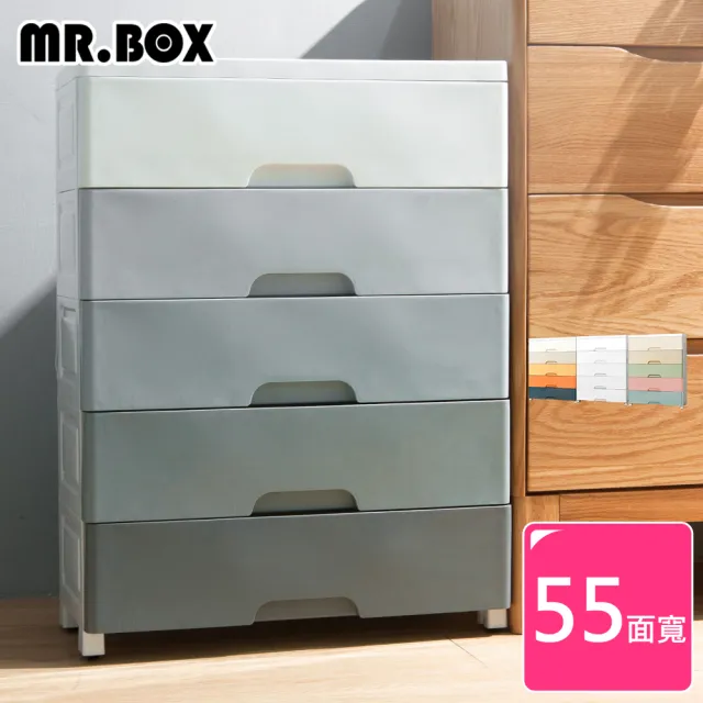 【Mr.Box】55面寬-簡約時尚5層抽屜式收納櫃-附(四色可選)