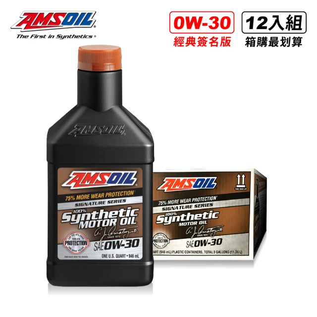 【AMSOIL 安索】0W-30 經典簽名版全合成機油 946ml(整箱12入 / 總代理源豐行)