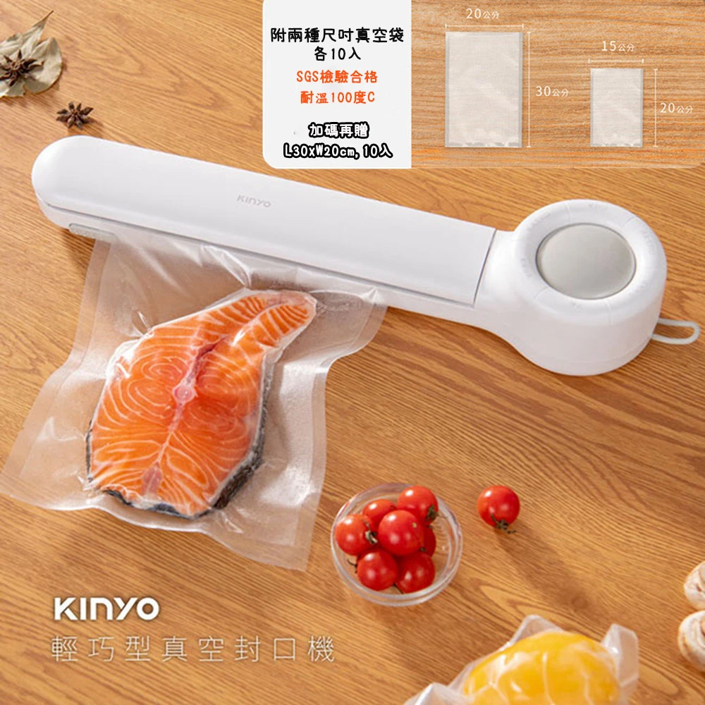 【KINYO】多功能輕巧型食物真空封口機 真空包裝機 保鮮封口機(附真空包裝袋L20xW15.L30xW20 各10入)
