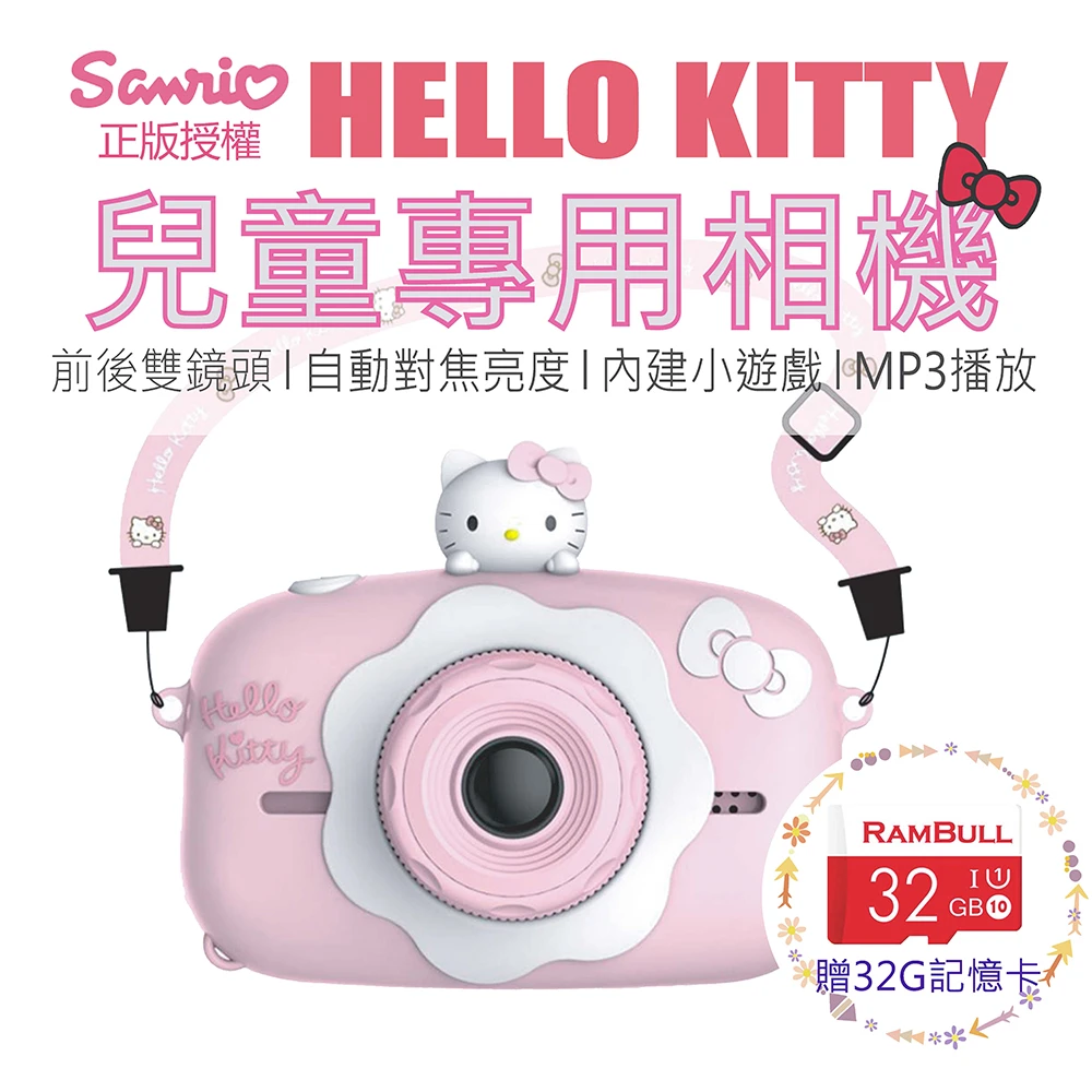 【一隻鹿】Hello Kitty兒童數位相機(正版授權)