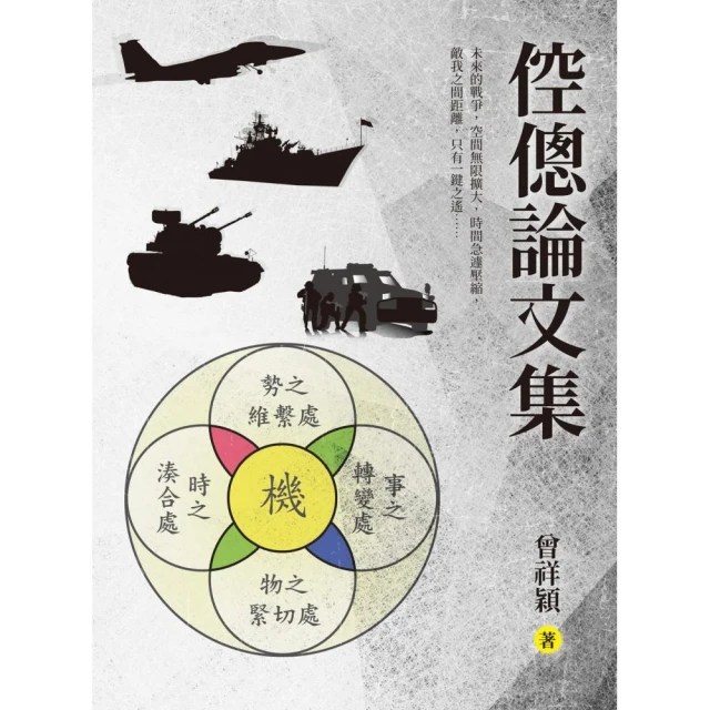 深海孤狼：現代潛艦科技與戰術入門圖解品牌優惠