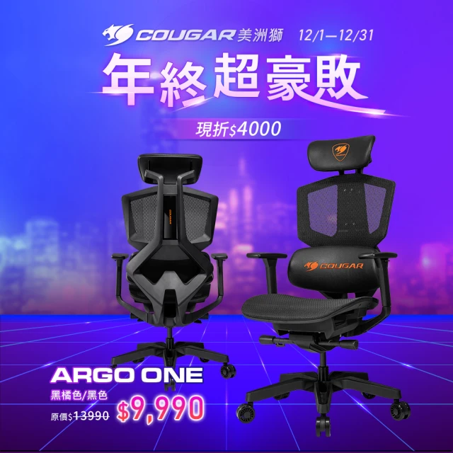 【COUGAR 美洲獅】ARGO ONE 鋁製骨架/PVC透氣皮革 人體工學電競椅(黑橘色)