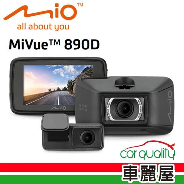 【MIO】MiVue 890D DVR SONY 星光級感光元件 超大光圈 GPS 2K 雙鏡頭 行車記錄器(車麗屋)