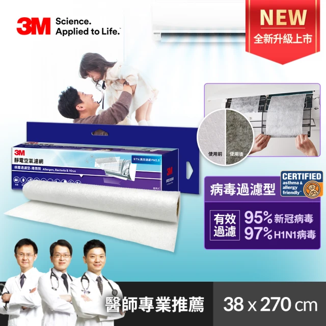 【3M】專業級靜電空氣濾網/冷氣濾網-病毒過濾型 9809-RTC(捲筒裝-適用冷氣/清淨機/除濕機)