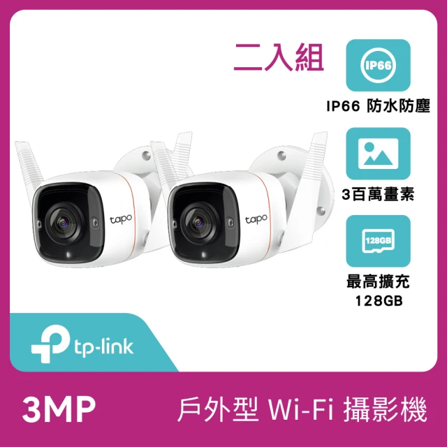 (兩入組)【TP-Link】Tapo C310 3MP高解析度 戶外防水WiFi無線智慧高清網路攝影機 監視器(WiFi無線攝影機)