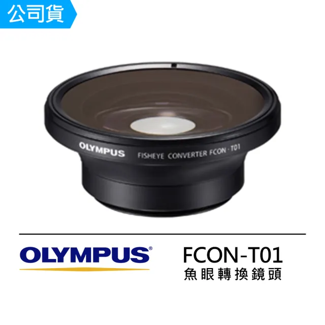 【OLYMPUS】FCON-T01