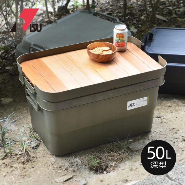 【日本RISU】日製戶外掀蓋式耐壓收納箱-深型50L-附木製桌板(TRUNK CARGO二代/附木製蛋捲桌板/露營收納箱)