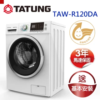 12公斤溫水洗脫烘滾筒洗衣機(TAW-R120DA)