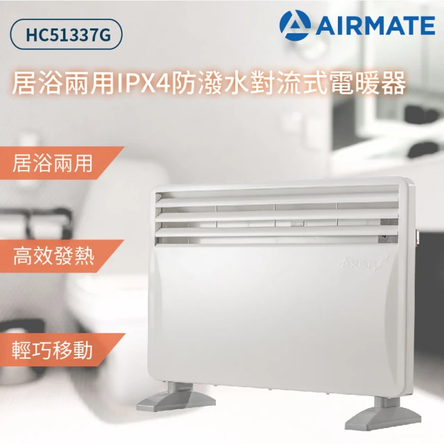 【AIRMATE 艾美特】居浴兩用IPX4防潑水對流式電暖器HC51337G(可壁掛與房間擺放)