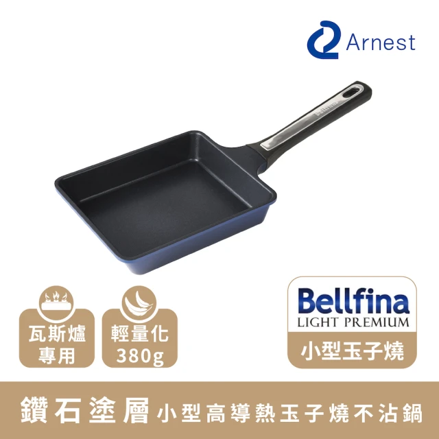 【Arnest】Bellfina鑽石塗層高導熱 小型玉子燒不沾鍋(瓦斯爐適用)