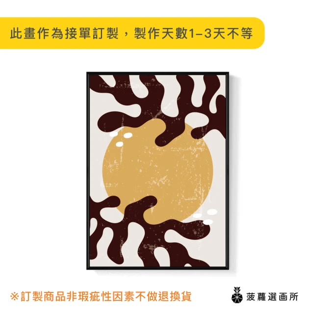 【菠蘿選畫所】望月 - 42x60cm(中秋月亮幾何掛畫/送禮/中秋禮/奶黃色/侘寂風)