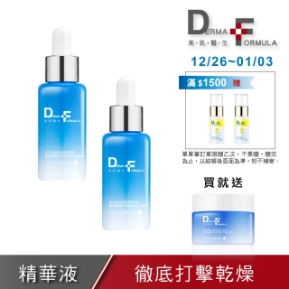 5D玻尿酸水動能保濕精華30mlX2(加碼送獨家組)
