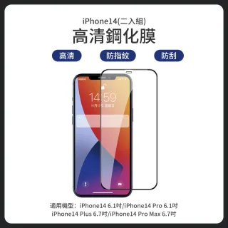 【Mass】iPhone14 滿版玻璃螢幕保護貼 買一送一 i14防摔9H高清手機保護貼