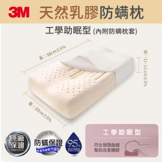 【3M】馬來西亞天然乳膠防蹣枕-工學助眠型/附防蹣枕套