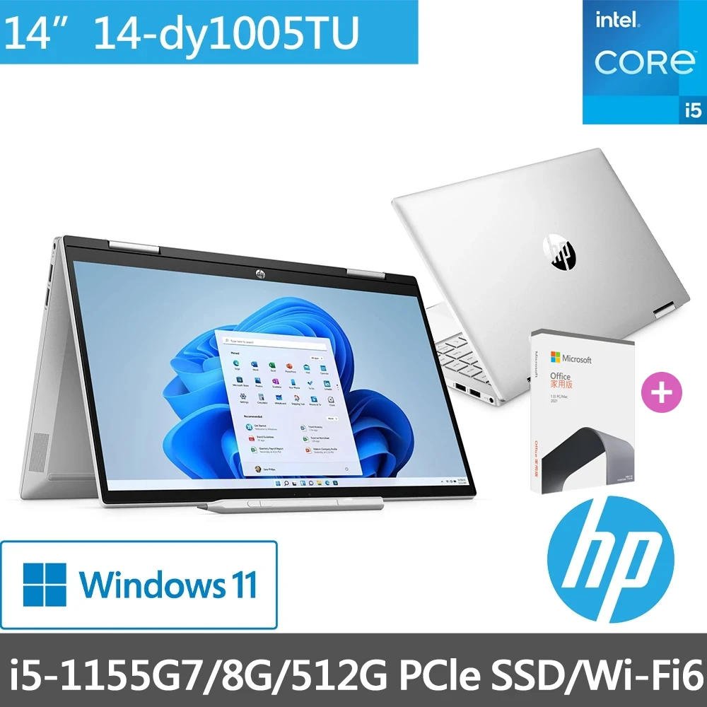【HP超值Office2021組】 Pavilion x360 14-dy1005TU 14吋輕薄翻轉觸控筆電(i5-1155 G7/8G/512G SSD/W11)