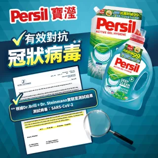 【Persil 寶瀅】抑菌防蹣洗衣凝露 1.5L補充包X4包