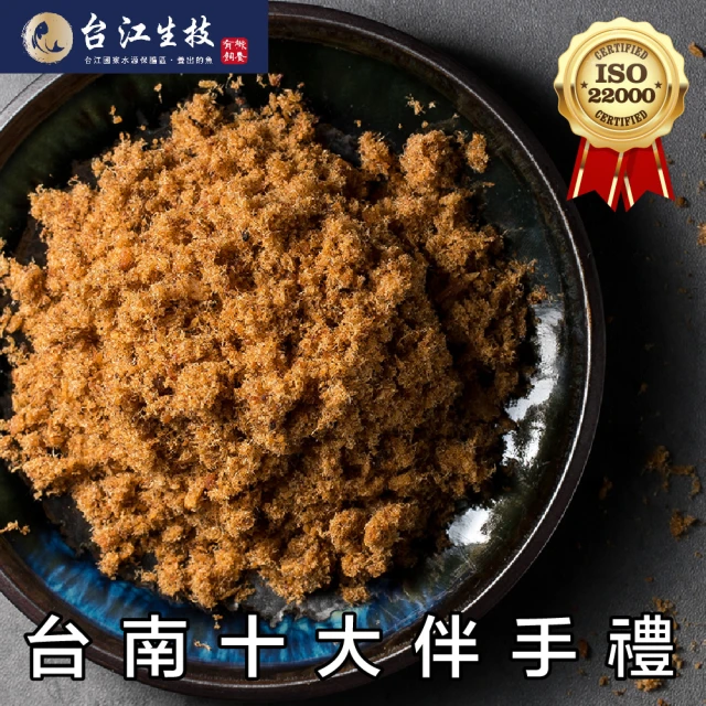 【台江生技】草本虱目魚鬆｜家庭必備的健康食品、小朋友吃的安心 6包組 （200g/1包）